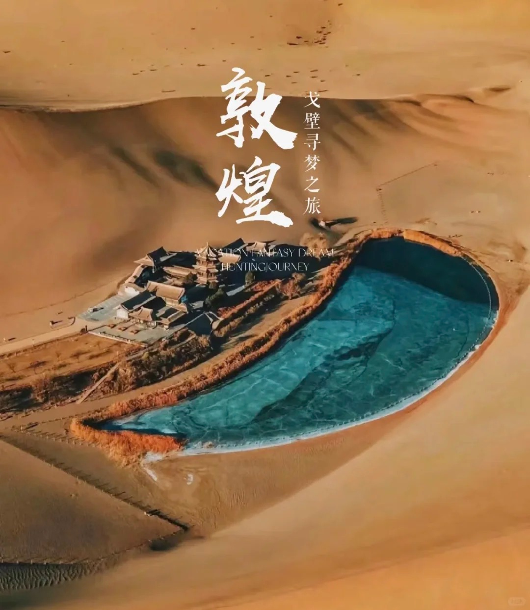 敦煌🌼